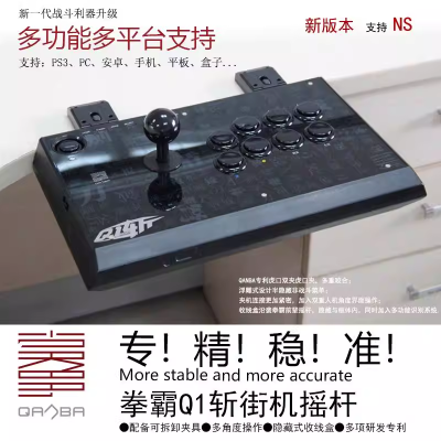 QANBA/拳霸 Q1斩街机格斗游戏摇杆多功能版