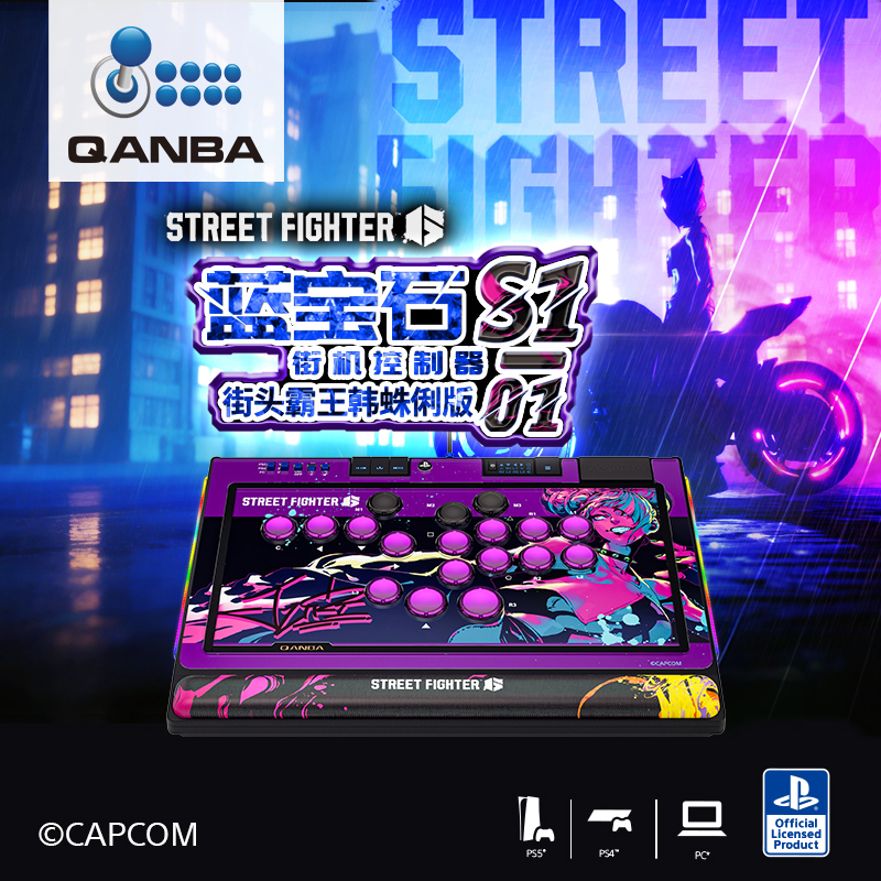 QANBA拳霸蓝宝石街头霸王6韩蛛俐限定版 SONY&CAPCOM（卡普空）官方授权