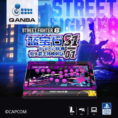 QANBA拳霸蓝宝石街头霸王6韩蛛俐限定版 SONY&CAPCOM(卡普空）官方授权