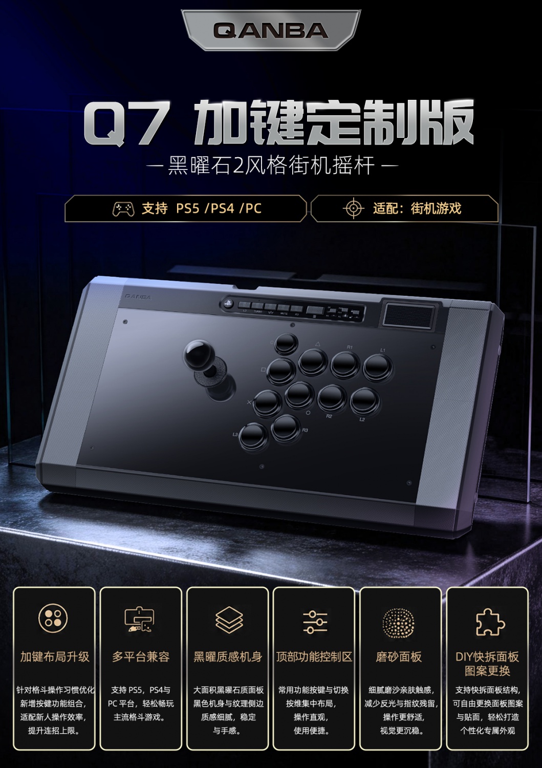 拳霸（QANBA）黑曜石2/Obsidian 2 PlayStation官方授權支持PS5/PS4/PC