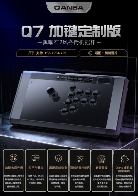 拳霸（QANBA）黑曜石2/Obsidian 2 PlayStation官方授权支持PS5/PS4/PC