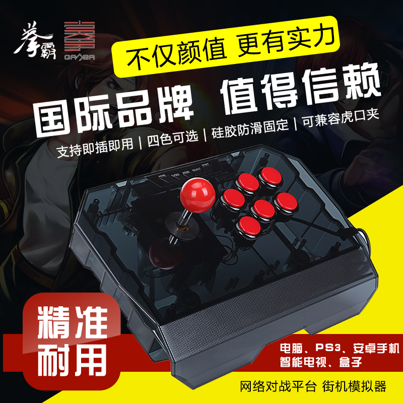 QANBA/拳霸N1-雷霆街機遊戲搖杆家用遊戲機手柄支持電腦 PC 手機