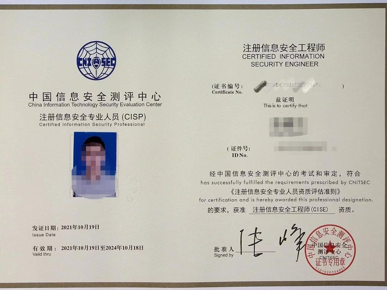 网络安全领域中CISP和NISP证书八大类都有什么