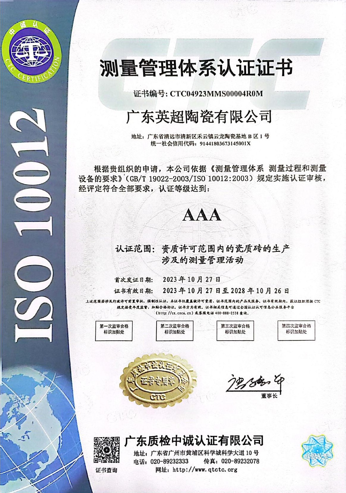测量管理体系认证证书(中文)