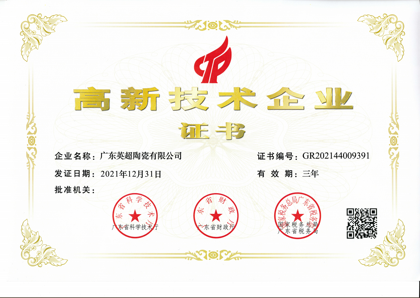 高新企业证书2021（扫描）