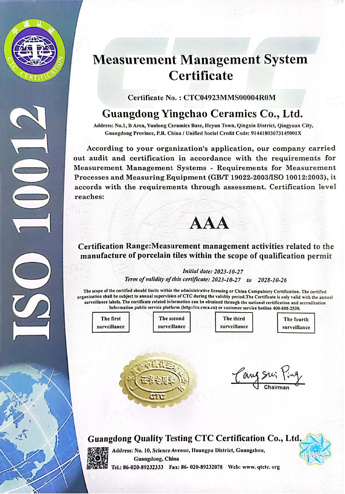 测量管理体系认证证书（英文）