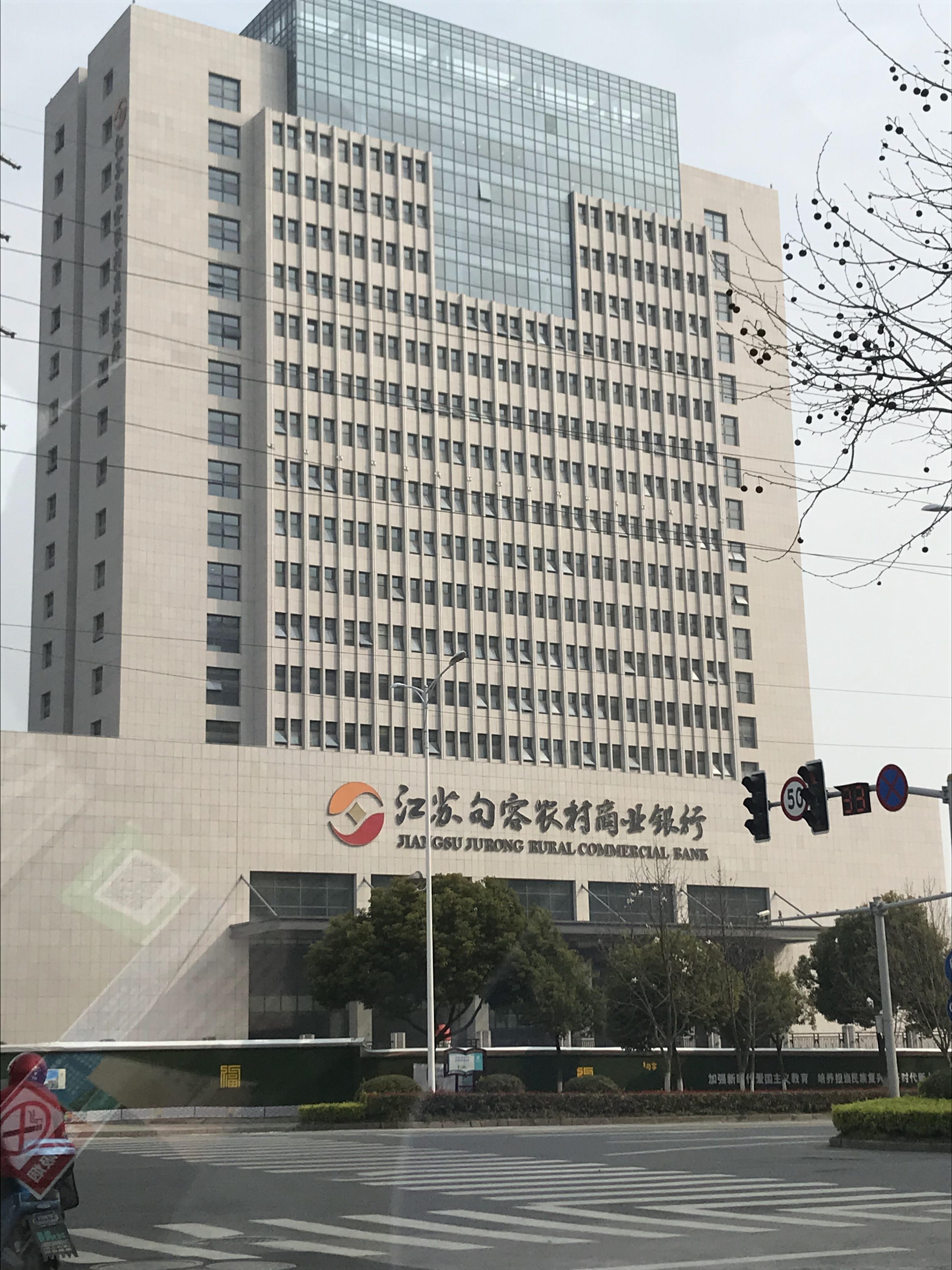 江苏句容农村商业银行