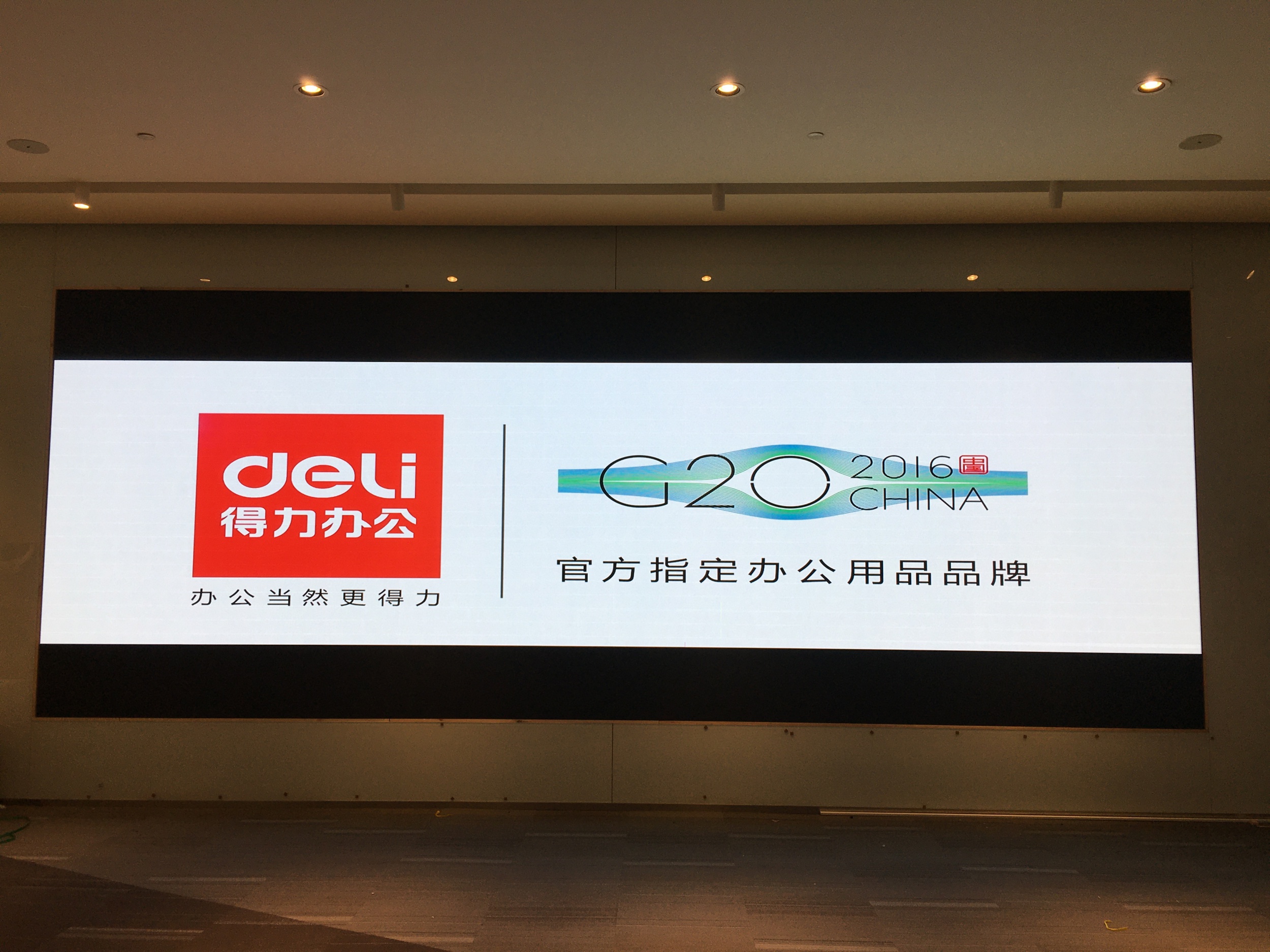 得力集团有限公司