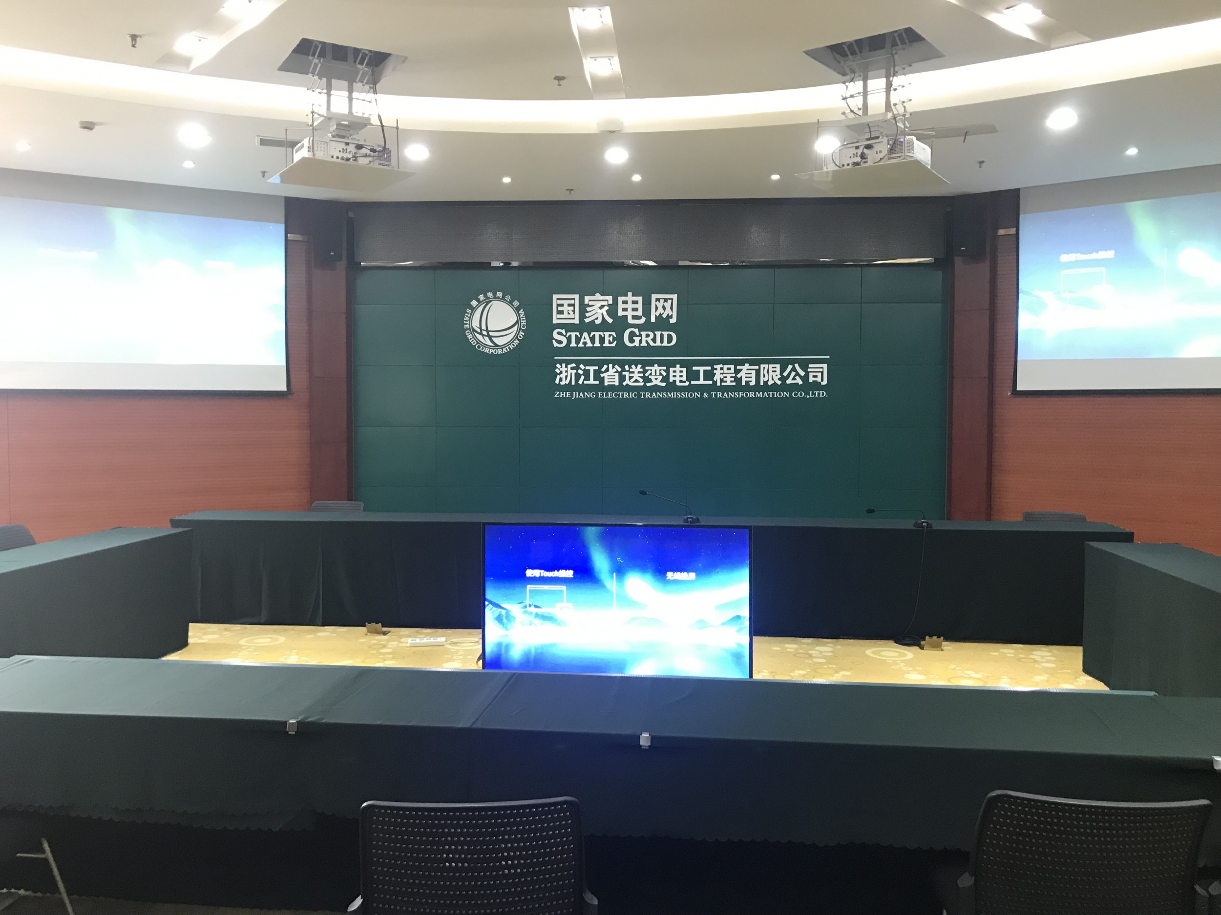 浙江送变电工程有限公司
