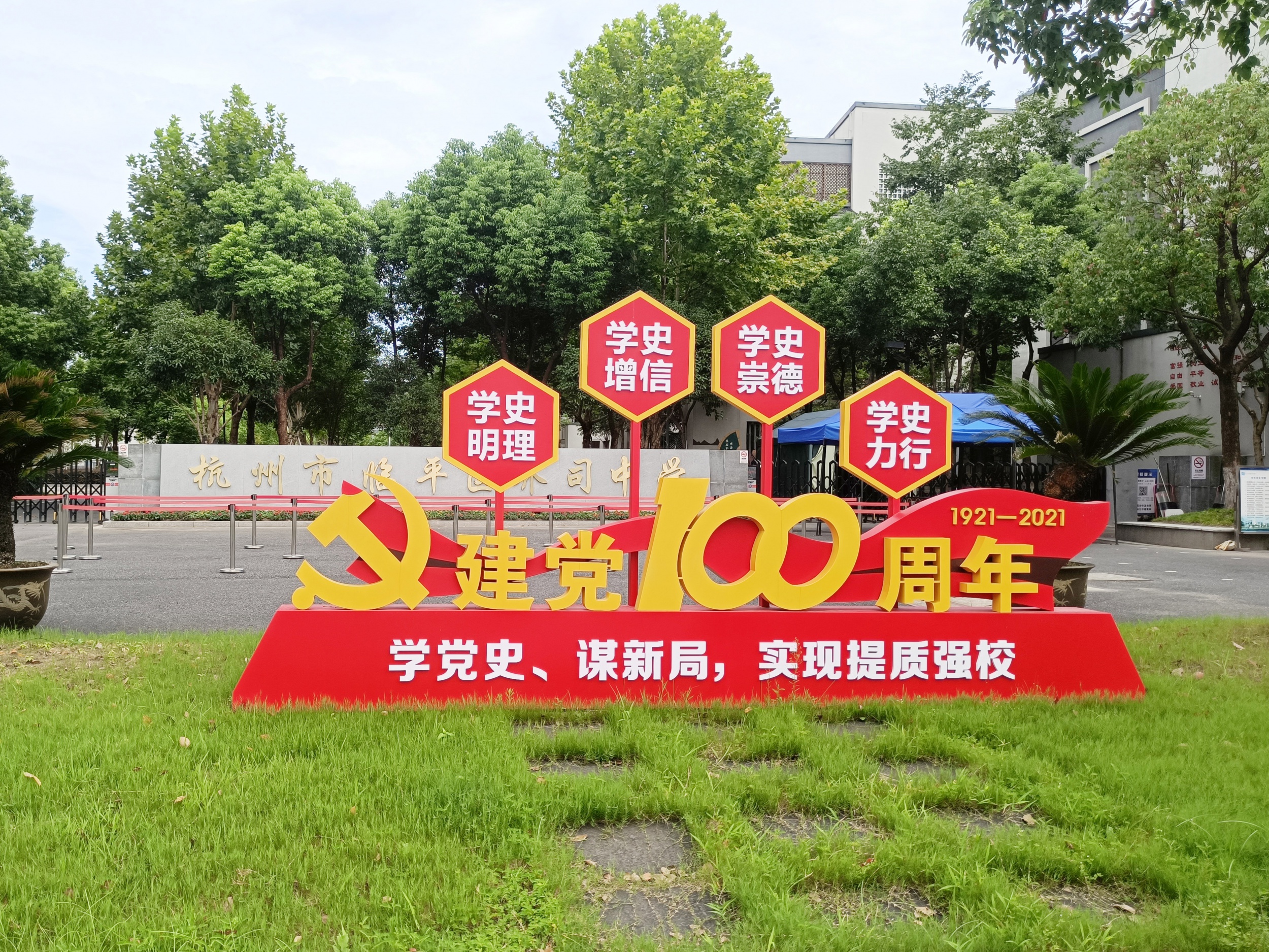 浙江省某中学