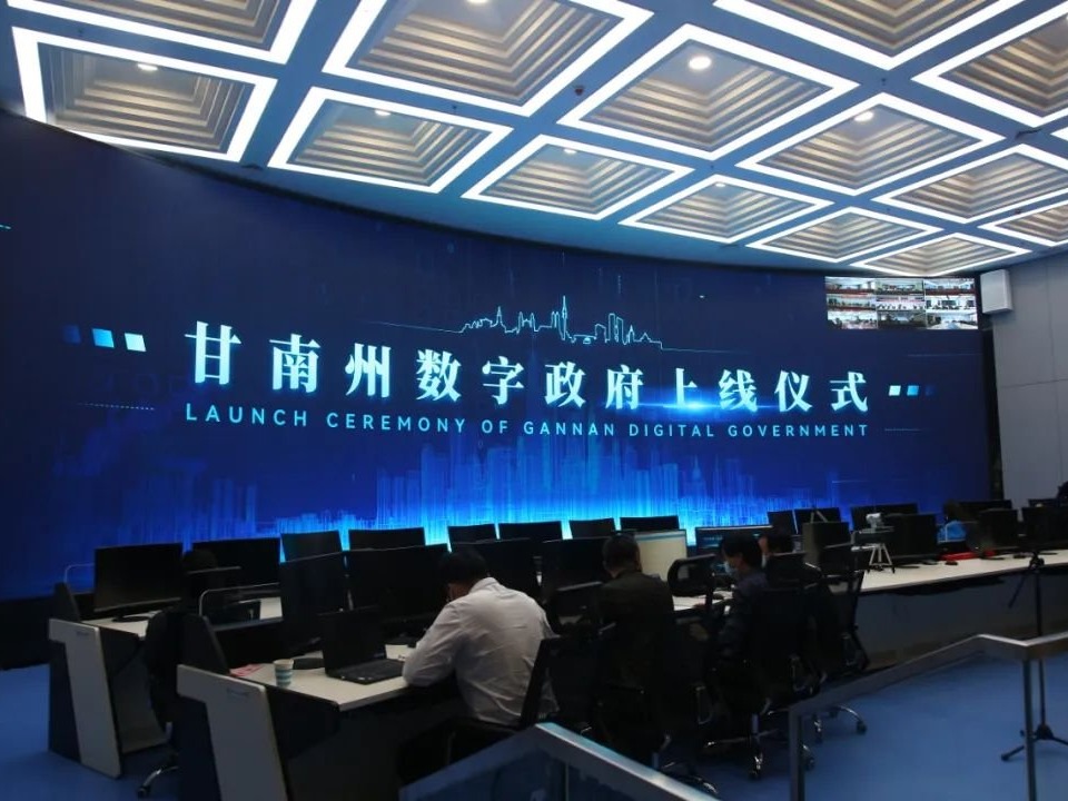 甘南州政府指挥中心