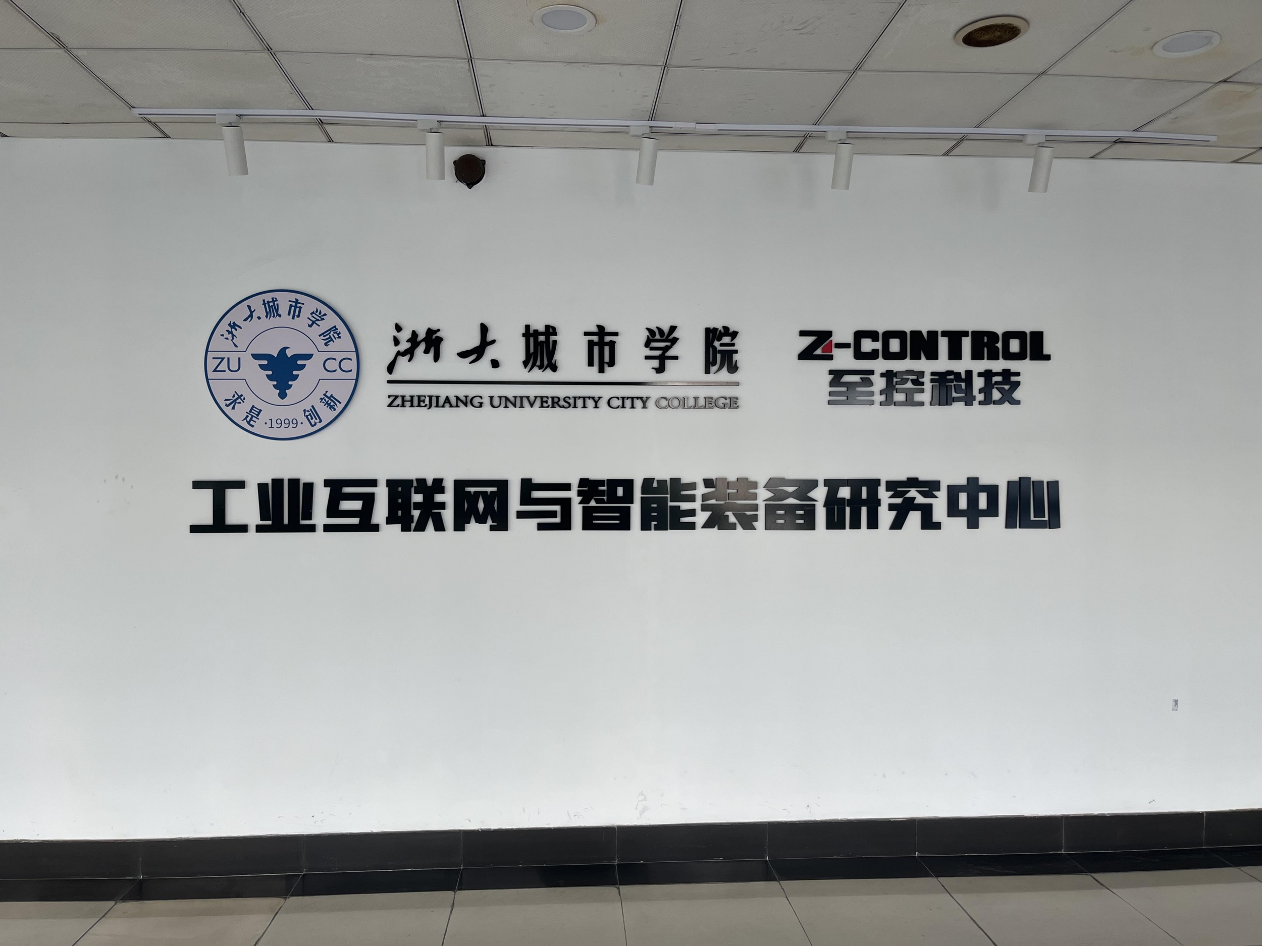 浙江大学城市学院
