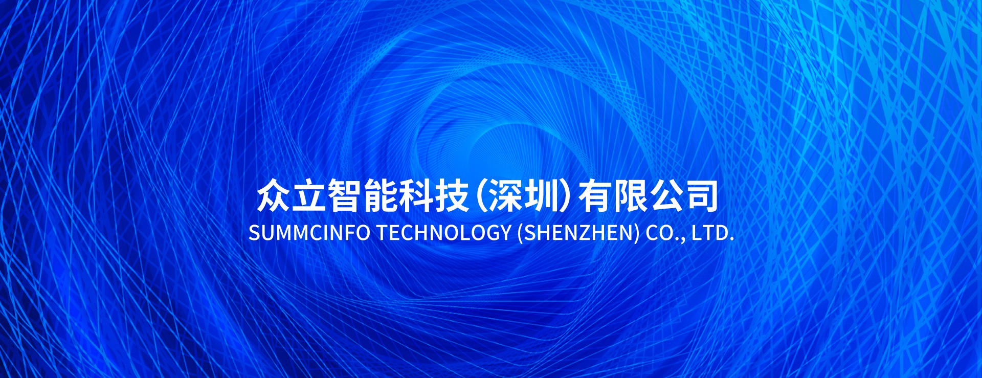 关于众立智能