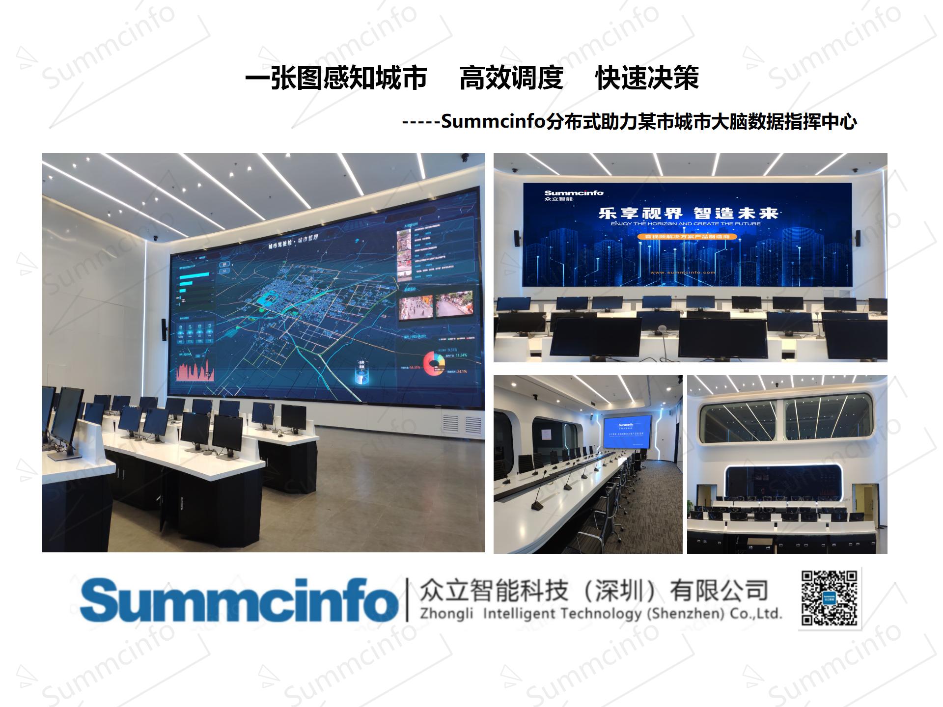某市城市大脑数据指挥中心