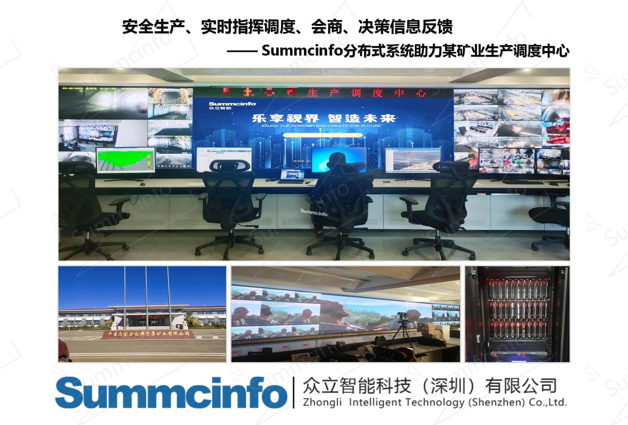 中铁资源苏尼特左旗芒来矿业有限公司生产调度中心