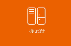机电设计，中央厨房设计装修