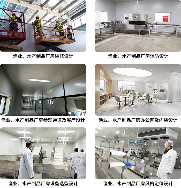 水产制品工厂设计