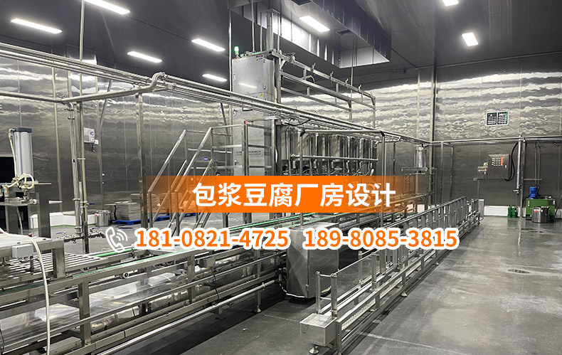 包浆豆腐工厂设计