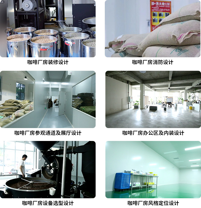咖啡加工厂设计工程