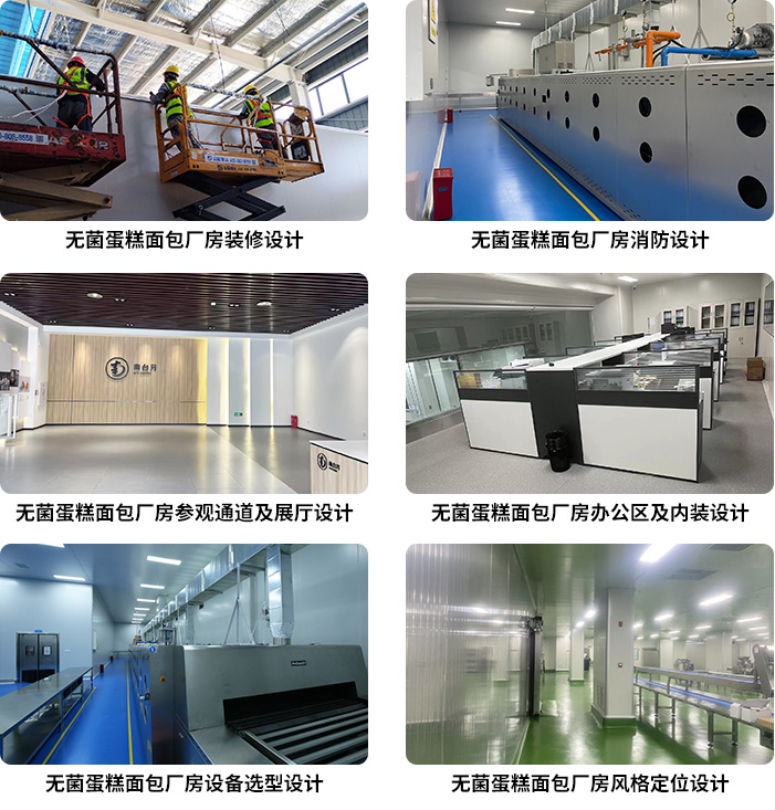 无菌面包蛋糕工厂设计
