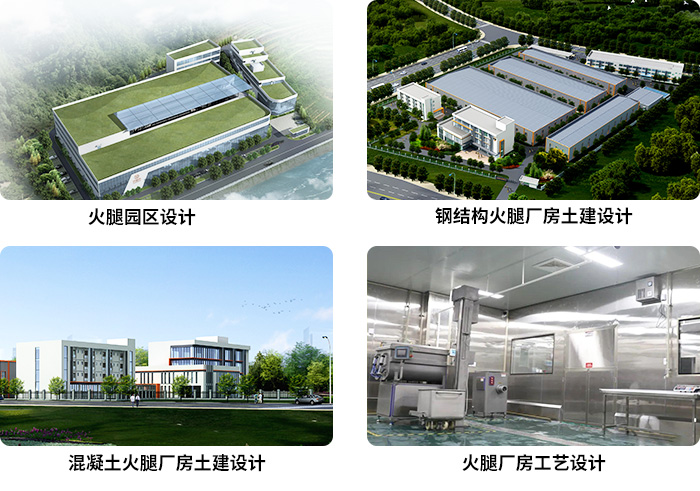 火腿工厂工艺设计