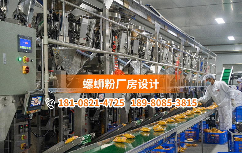 螺蛳粉工厂设计