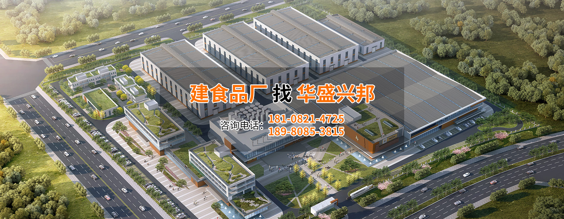 成都中央厨房设计，医药洁净厂房设计装修，四川华盛兴邦