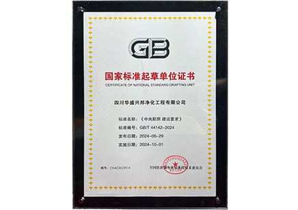国家标准起草单位《中央厨房建设要求》