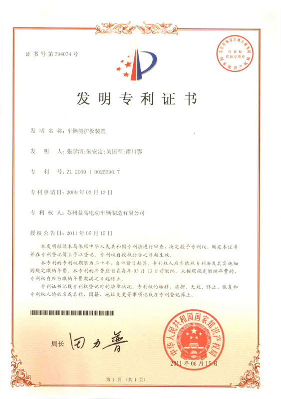多项发明专利