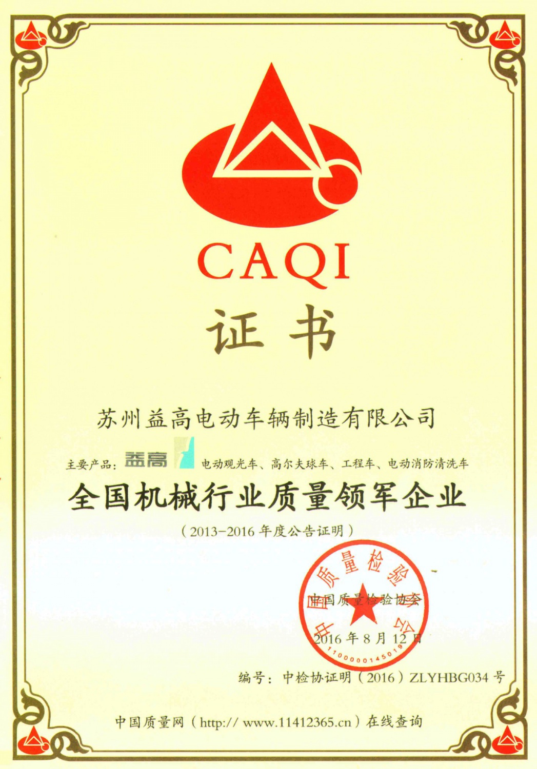 全国工业产品生产许可证