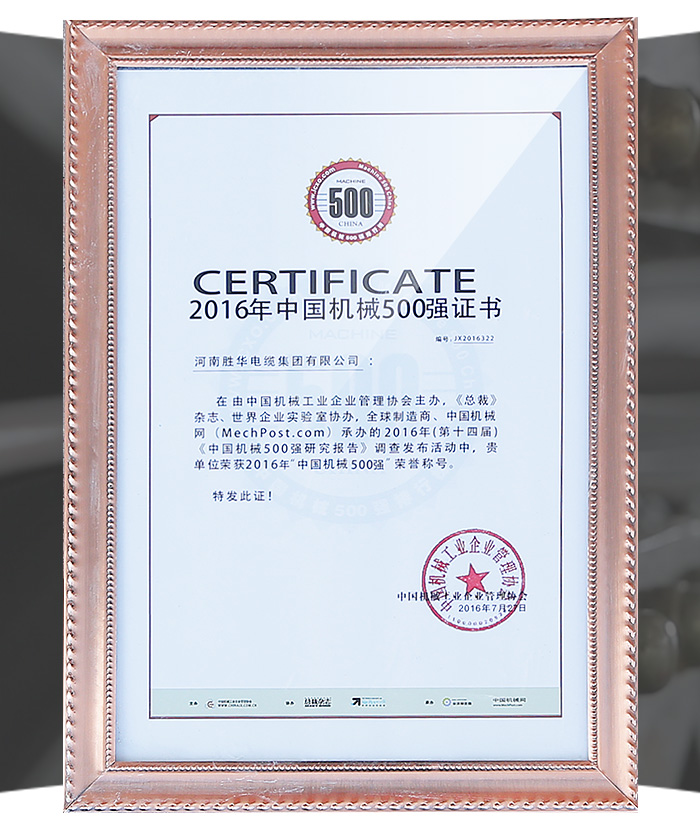 中国电缆行业20强证书-河南杏鑫娱乐有限公司电线杏鑫娱乐