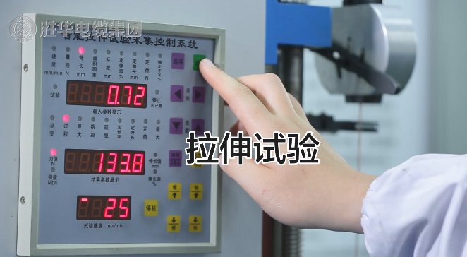 电缆生产检测环节之电缆拉伸实...