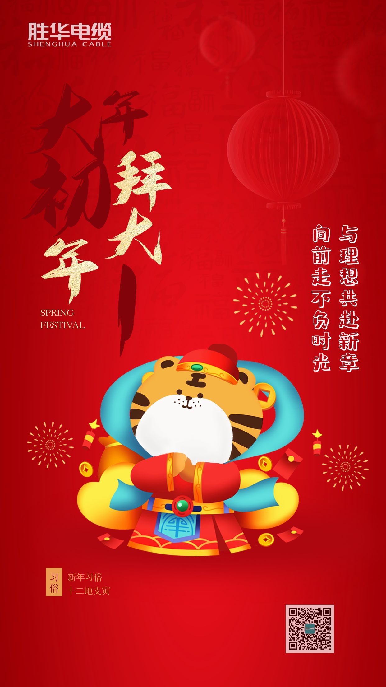 益达注册携手全体员工为大家送上新春祝福