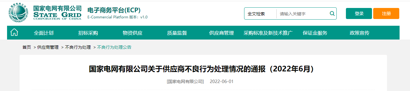 国家电网最新通报，42家线缆企业受罚！-沐鸣娱乐