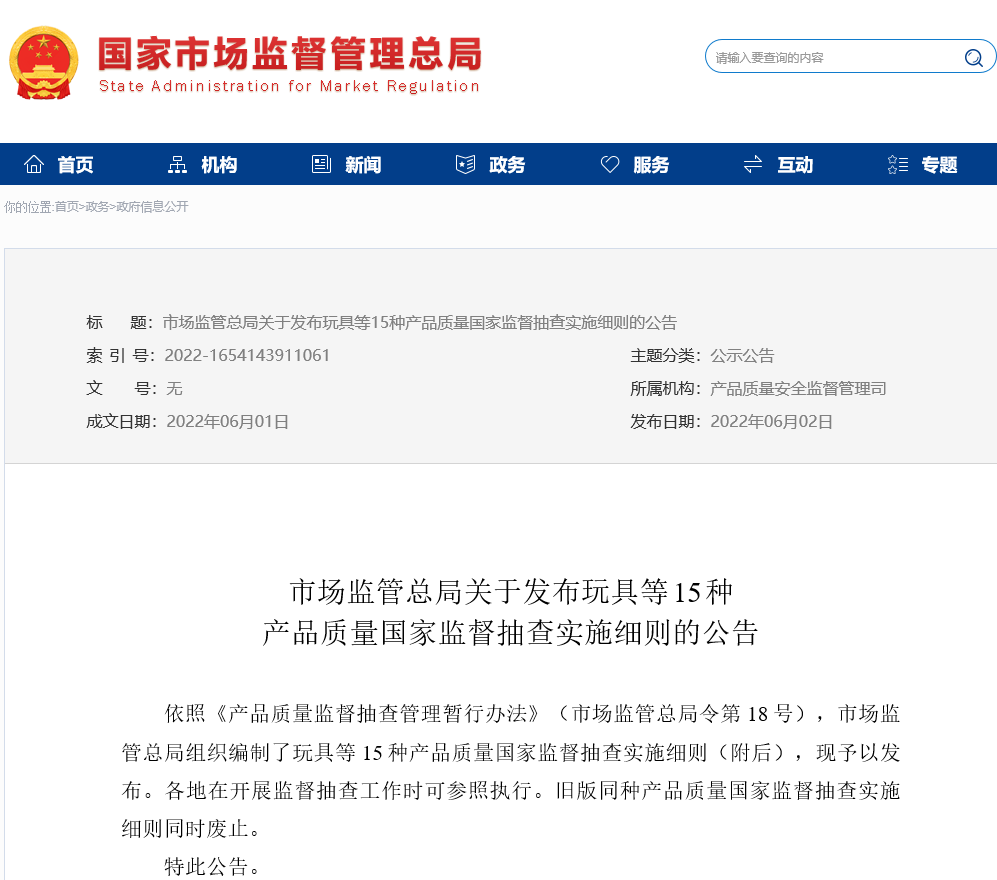 2022年电线电缆产品质量国家监督抽查实施细则正式发布