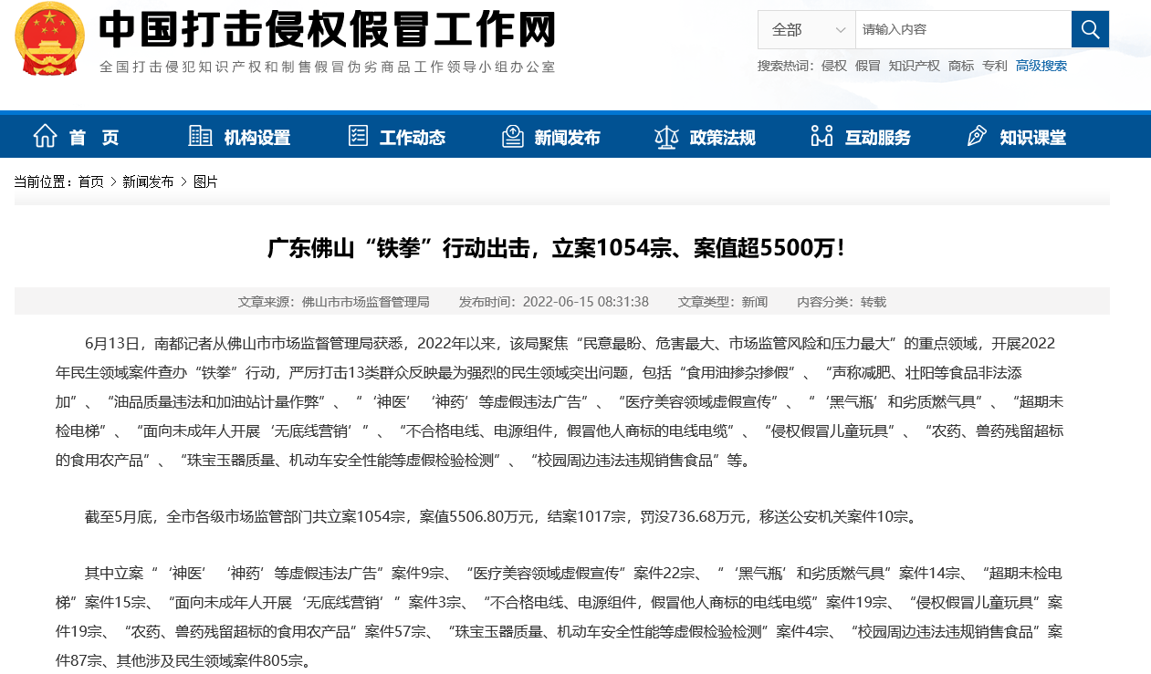 广东佛山“铁拳”行动中电线电缆不合格典型案件涉案金额1627万元-沐鸣娱乐