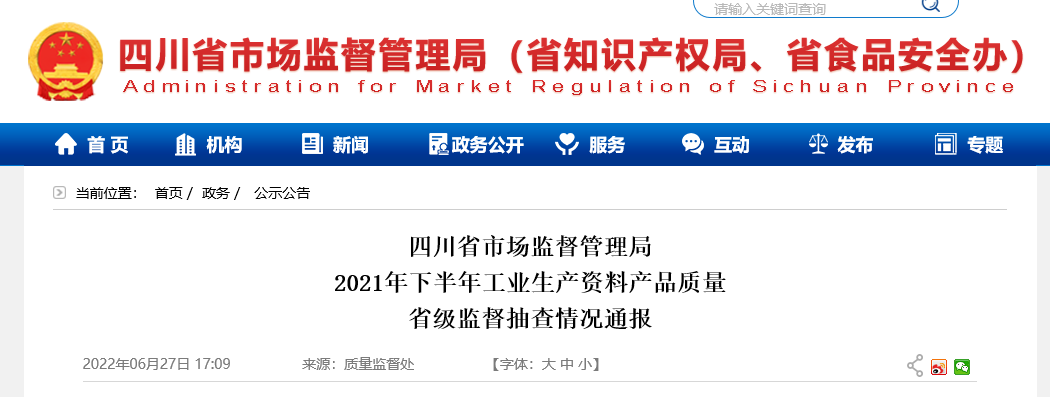 四川省市场监督管理局通报皮绝缘电缆不合格发现率为27.5%-沐鸣娱乐