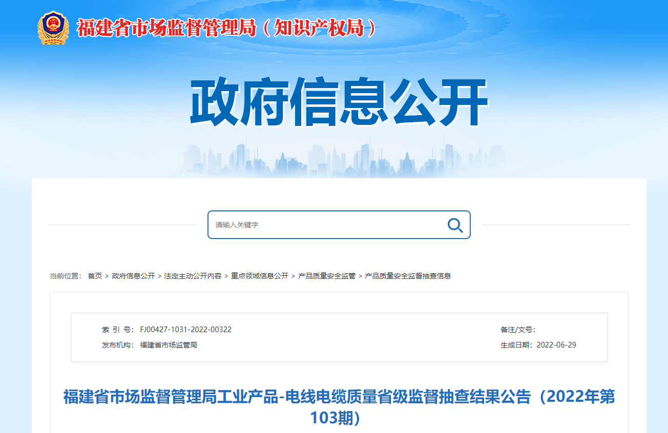 近期福建省市场监督管理局公告显示电缆不合格发现率为4.8%-沐鸣娱乐