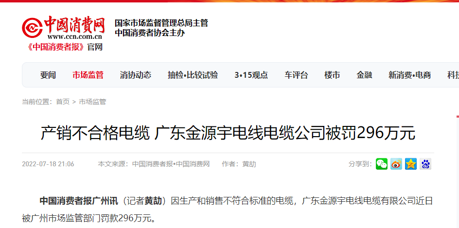 今日广东某沐鸣娱乐销售不合格电缆被罚296万元-沐鸣娱乐