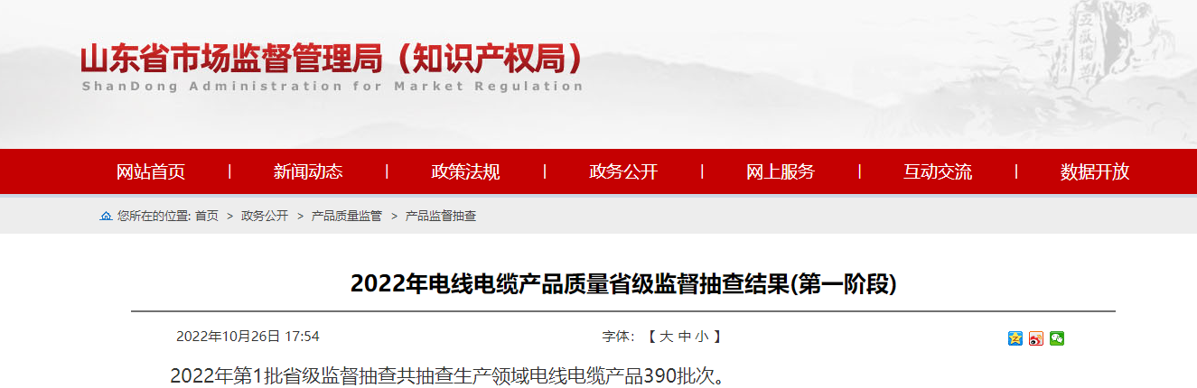 山东省市场监视治理局宣布20...