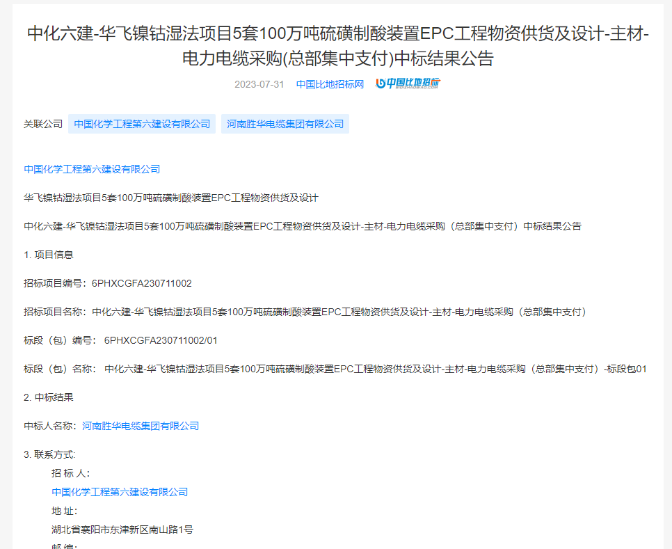 河南BG大游电缆集团再次中标中化...