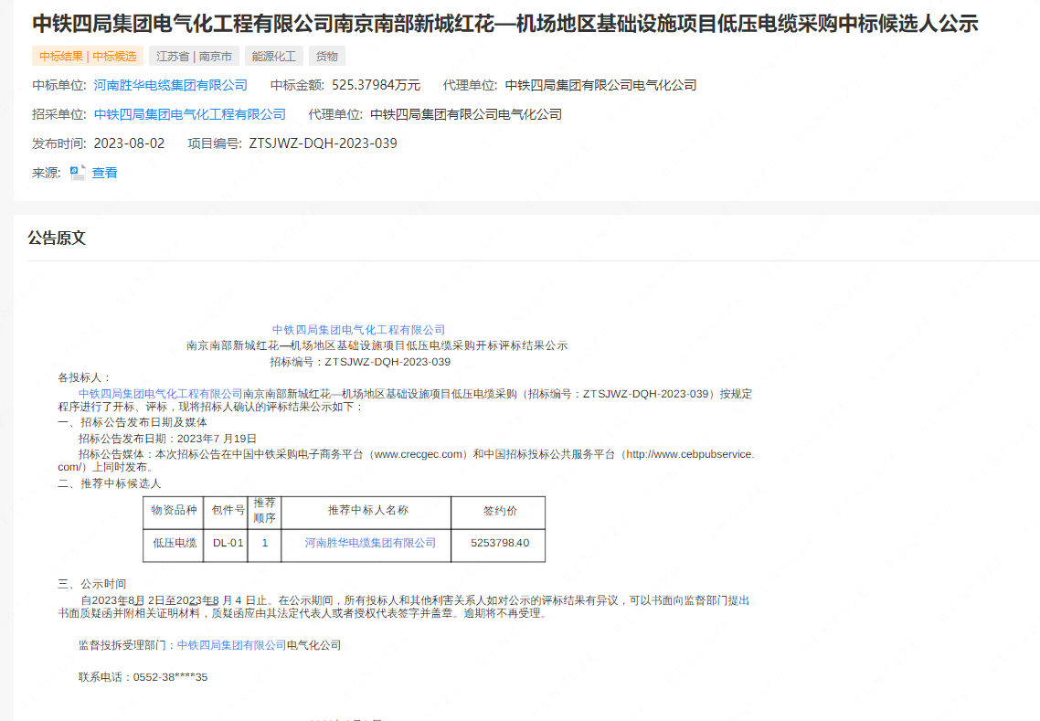 河南BG大游电缆集团助力南京南部...