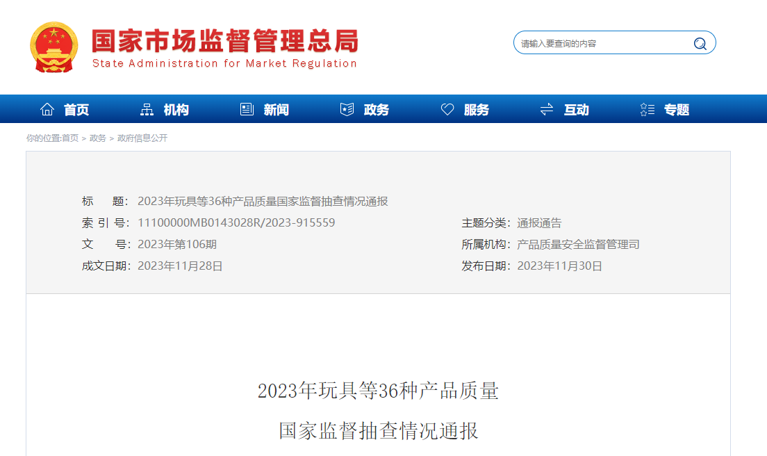 2023年电线电缆产品质量国家监督抽查情况-电线沐鸣娱乐