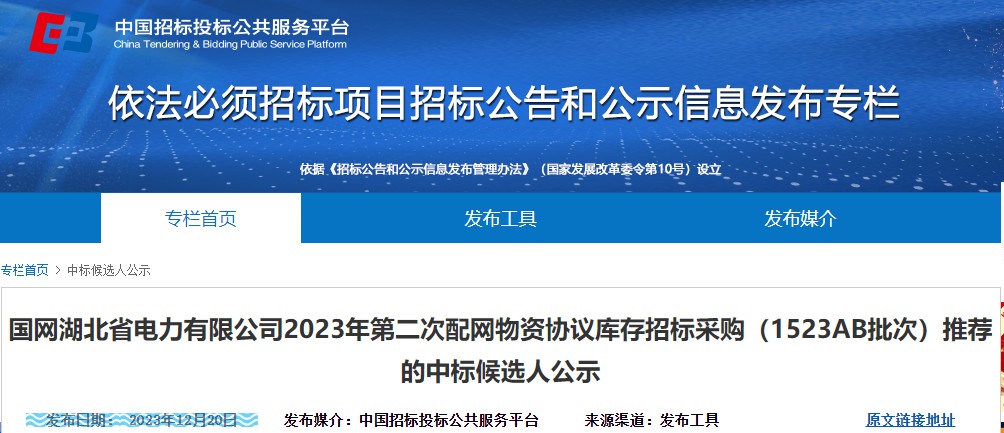 一路“标”升-河南沐鸣娱乐中标国网湖北省电力有限公司1966 .32万元10kv电力电缆项目