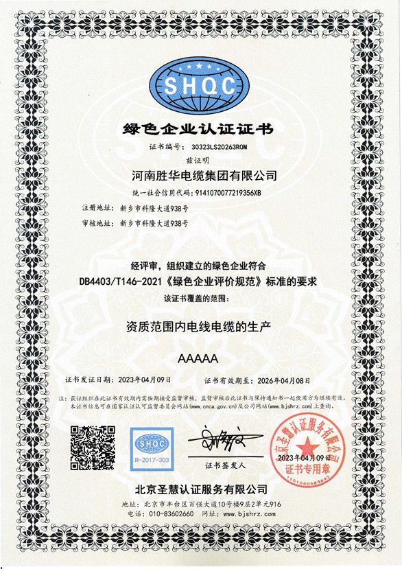 绿色工厂-河南沐鸣娱乐有限公司电线沐鸣娱乐