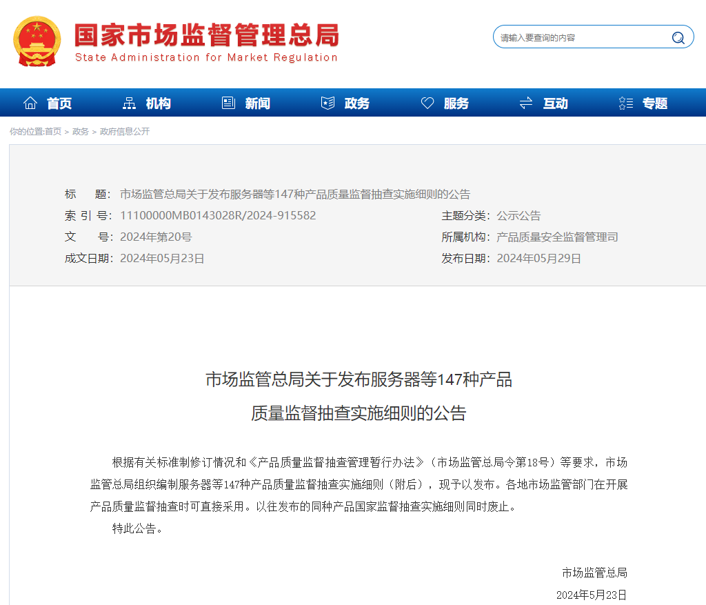 电线电缆产品质量监督抽查实施细则  （2024年版）-沐鸣娱乐