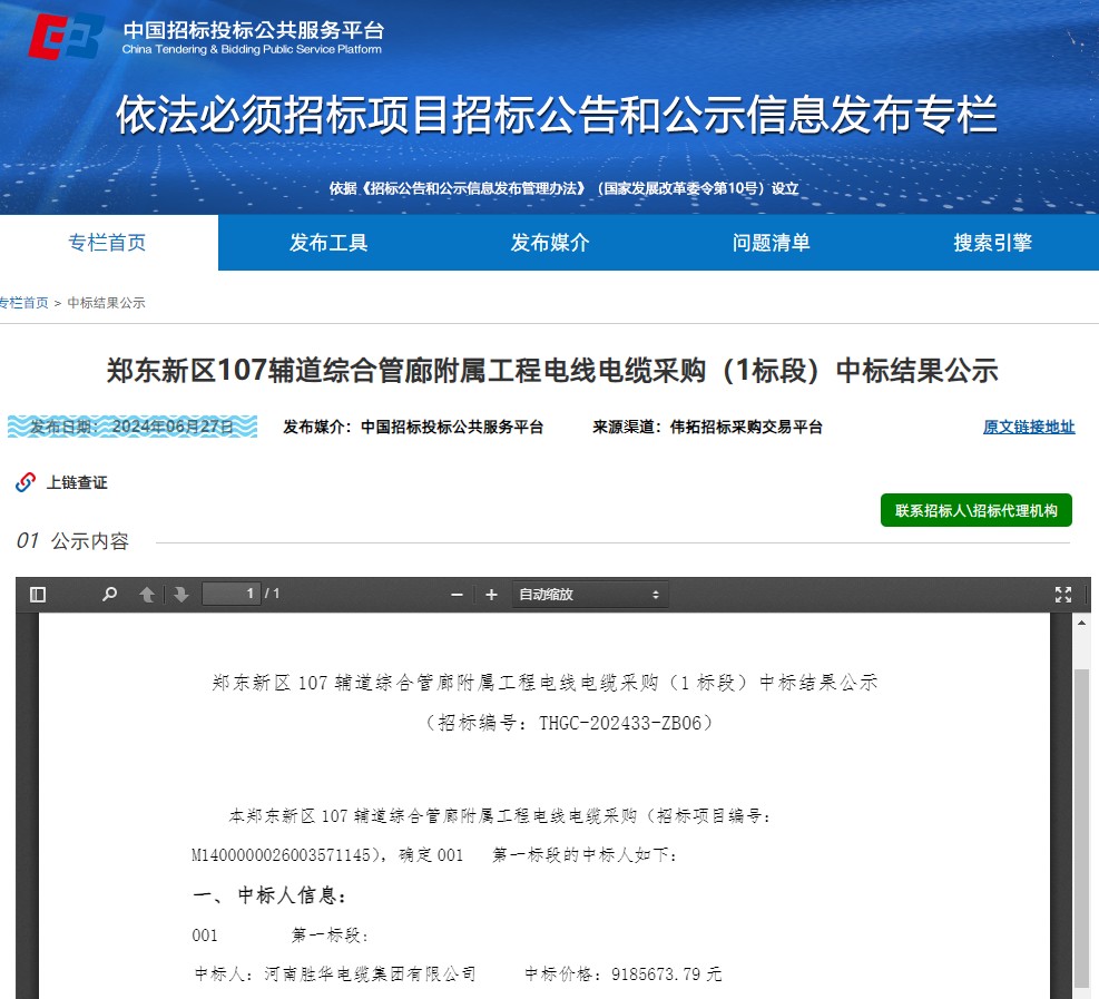 BG大游电缆中标918万郑东新区...