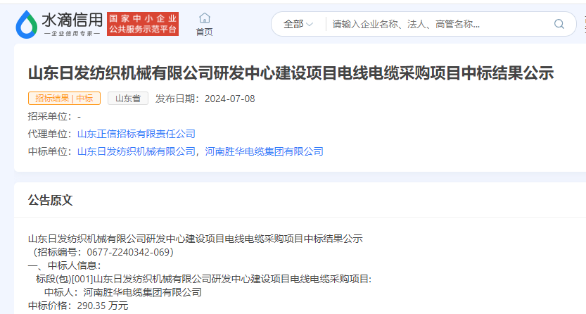 河南沐鸣娱乐再次中标丨山东日发纺织机械290万电线电缆采购