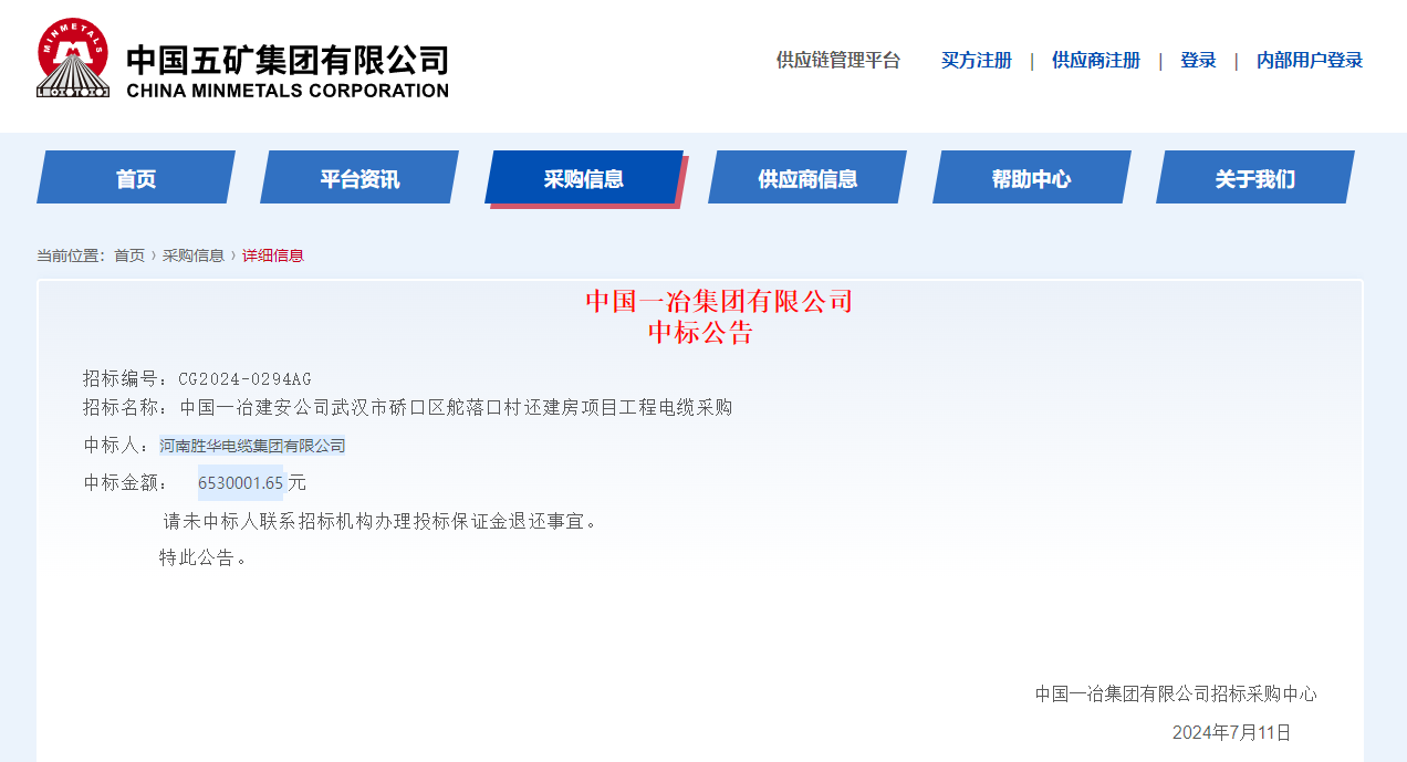 河南沐鸣娱乐中标中国一冶653万电缆采购项目