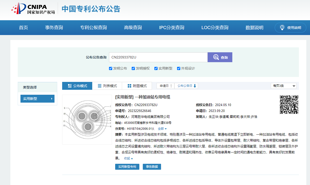 沐鸣娱乐实用新型专利-一种加油站专用电缆